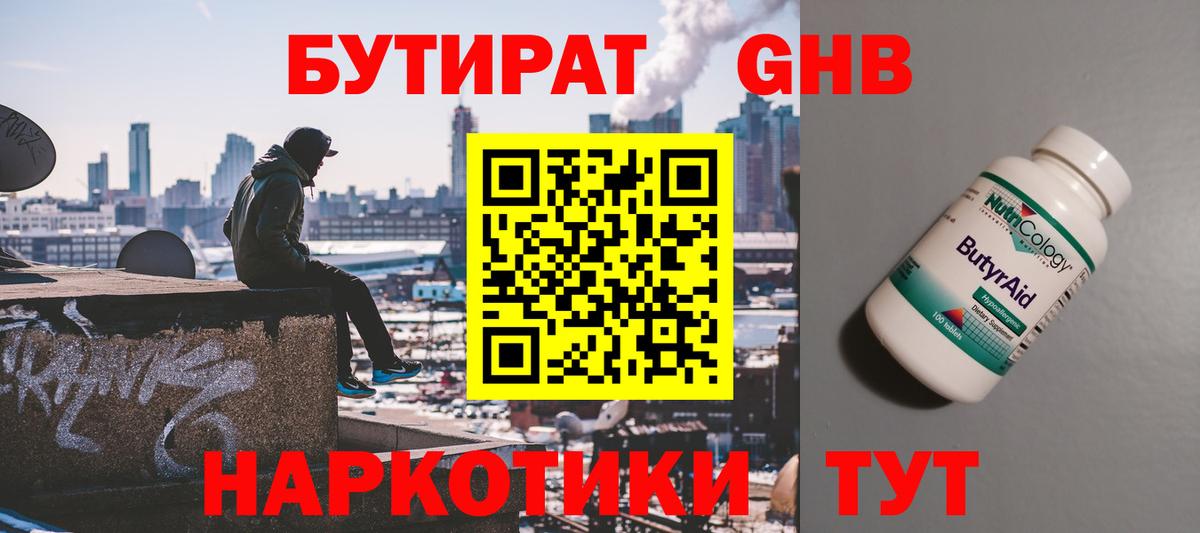 БУТИРАТ бутандиол Анжеро-Судженск