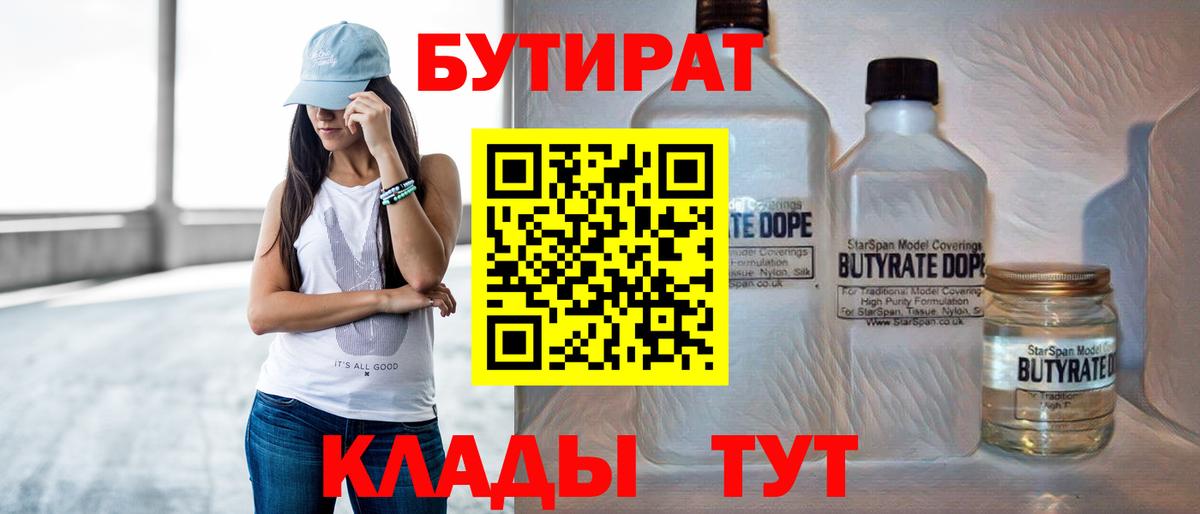 Анжеро-Судженск  БУТИРАТ вода  Вход с VPN 