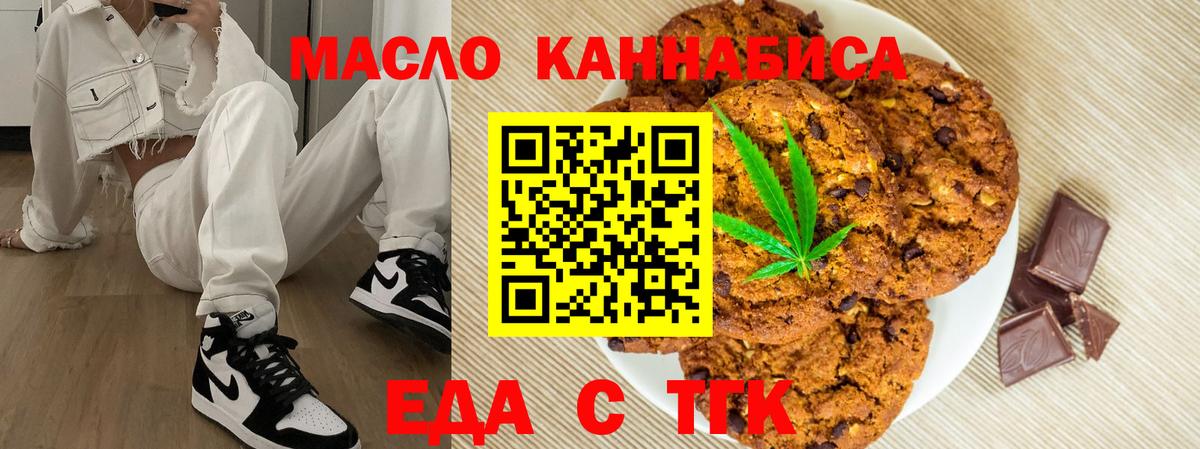 Печенье с ТГК марихуана  Вход с VPN  Анжеро-Судженск 