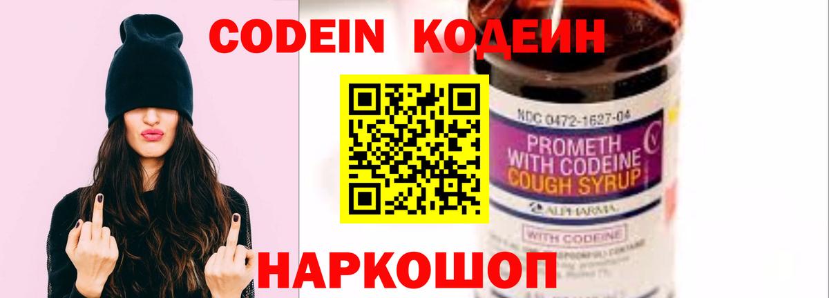Анжеро-Судженск  Кодеиновый сироп Lean Purple Drank  Кодеиновый сироп Lean напиток Lean (лин)  Вход с VPN 