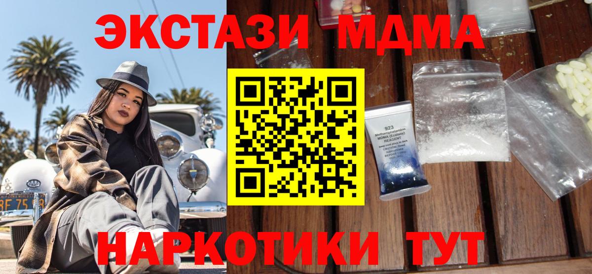 Анжеро-Судженск  MDMA  MDMA кристаллы  Вход с VPN  МДМА VHQ 