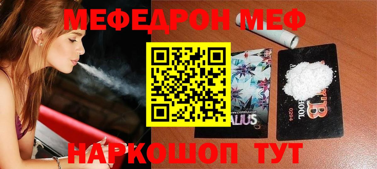 Меф  МЯУ-МЯУ мука  Анжеро-Судженск  Вход с VPN  МЕФ  Меф VHQ 
